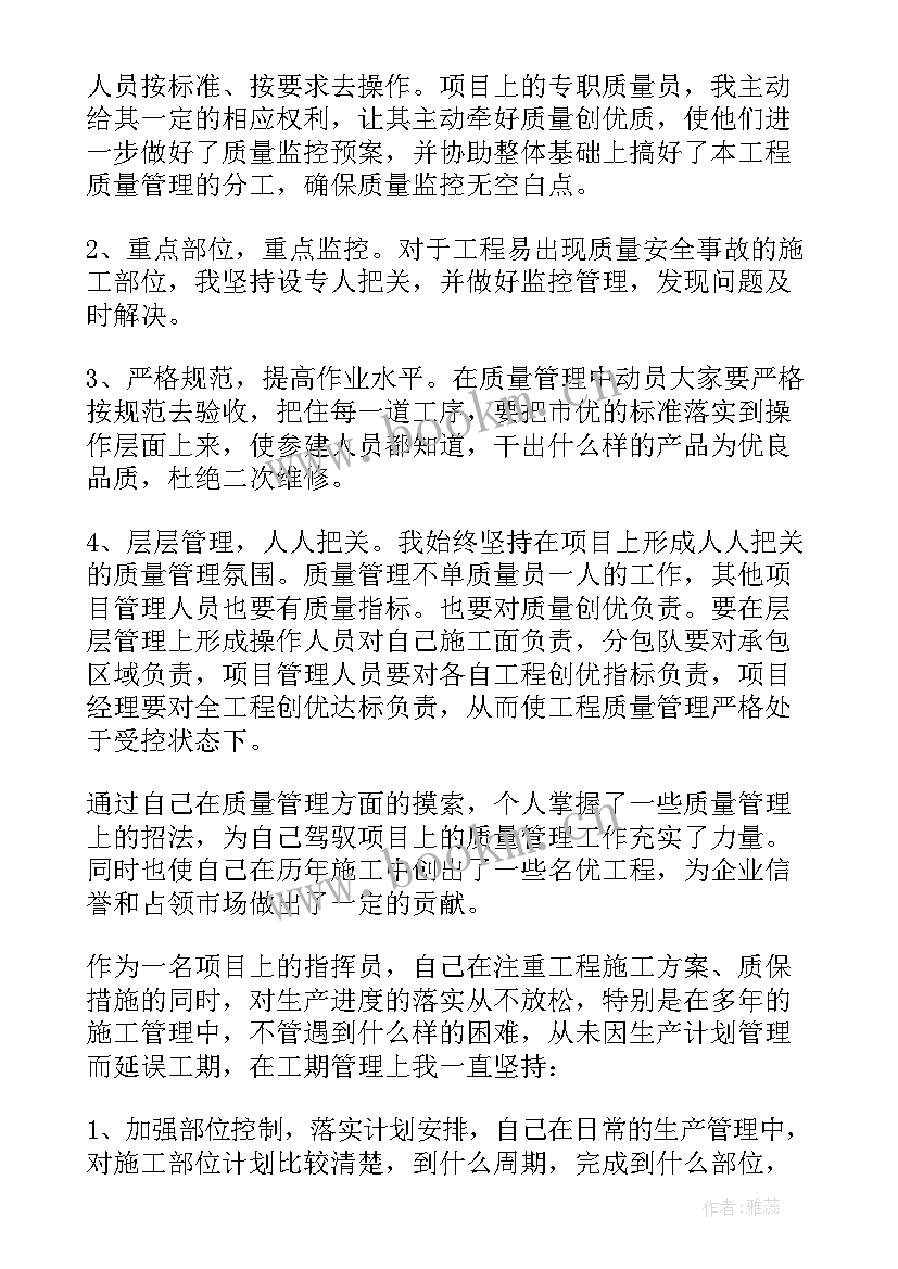 公交司机个人述职报告 建筑行业个人述职报告(优秀9篇)