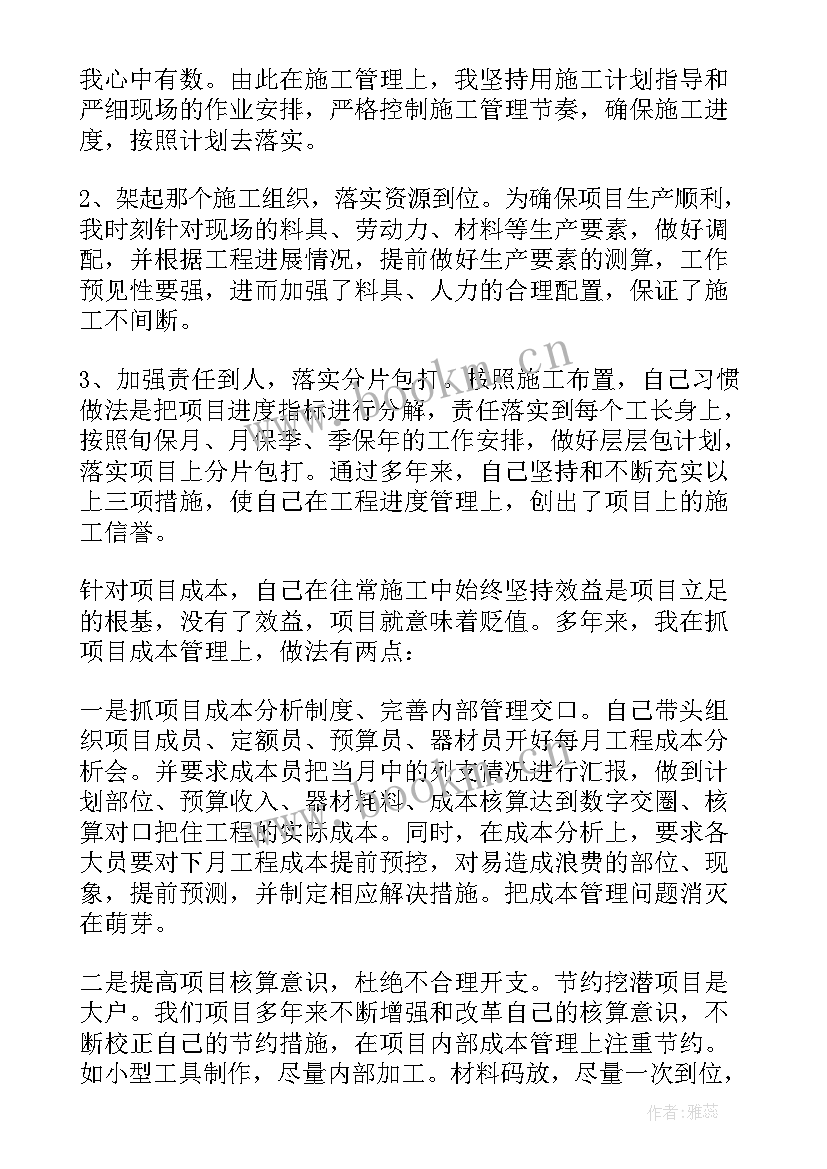 公交司机个人述职报告 建筑行业个人述职报告(优秀9篇)