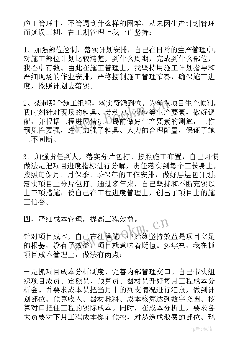 公交司机个人述职报告 建筑行业个人述职报告(优秀9篇)