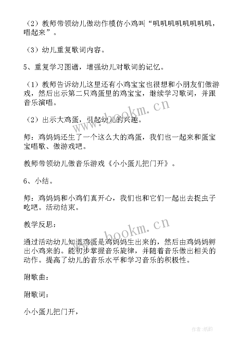 小小蛋儿把门开教案活动延伸(通用5篇)