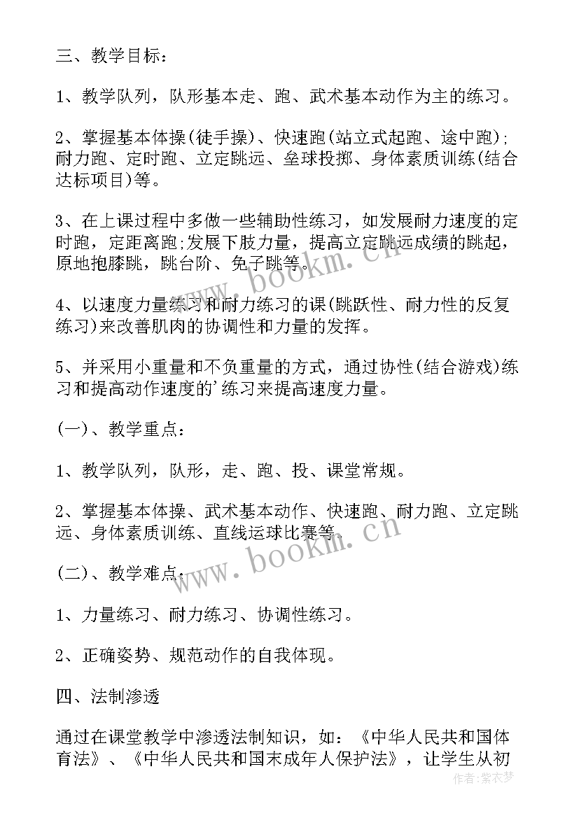 2023年三年级体育教学工作计划表(通用5篇)