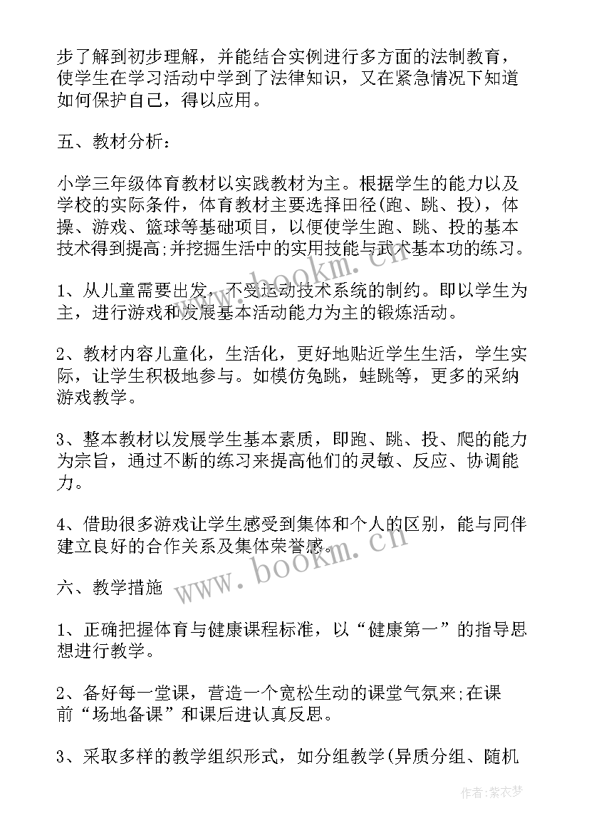 2023年三年级体育教学工作计划表(通用5篇)