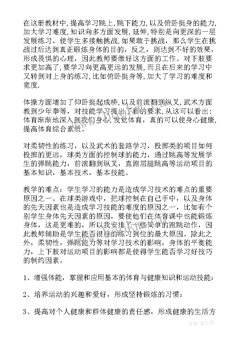 2023年三年级体育教学工作计划表(通用5篇)