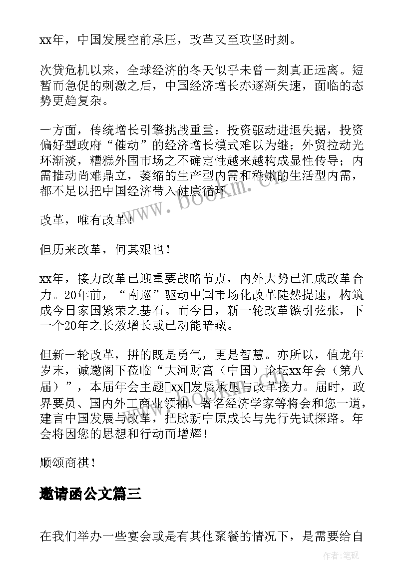 最新邀请函公文(优秀9篇)