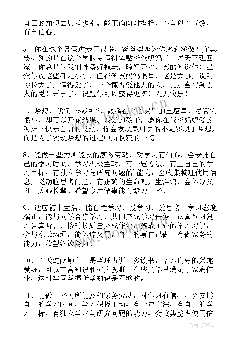 最新中学生素质报告册家长寄语 素质报告册家长寄语精彩(实用5篇)