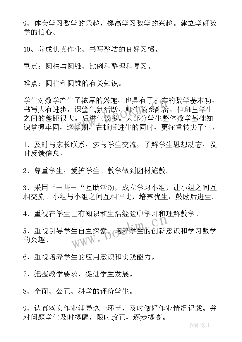 2023年北师大版六年级数学总计划 六年级第二学期数学教学计划(精选5篇)