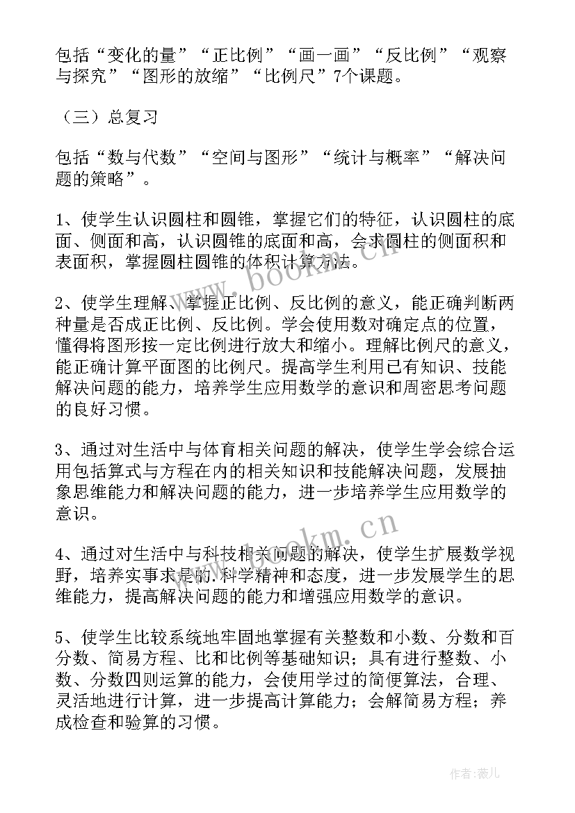 2023年北师大版六年级数学总计划 六年级第二学期数学教学计划(精选5篇)