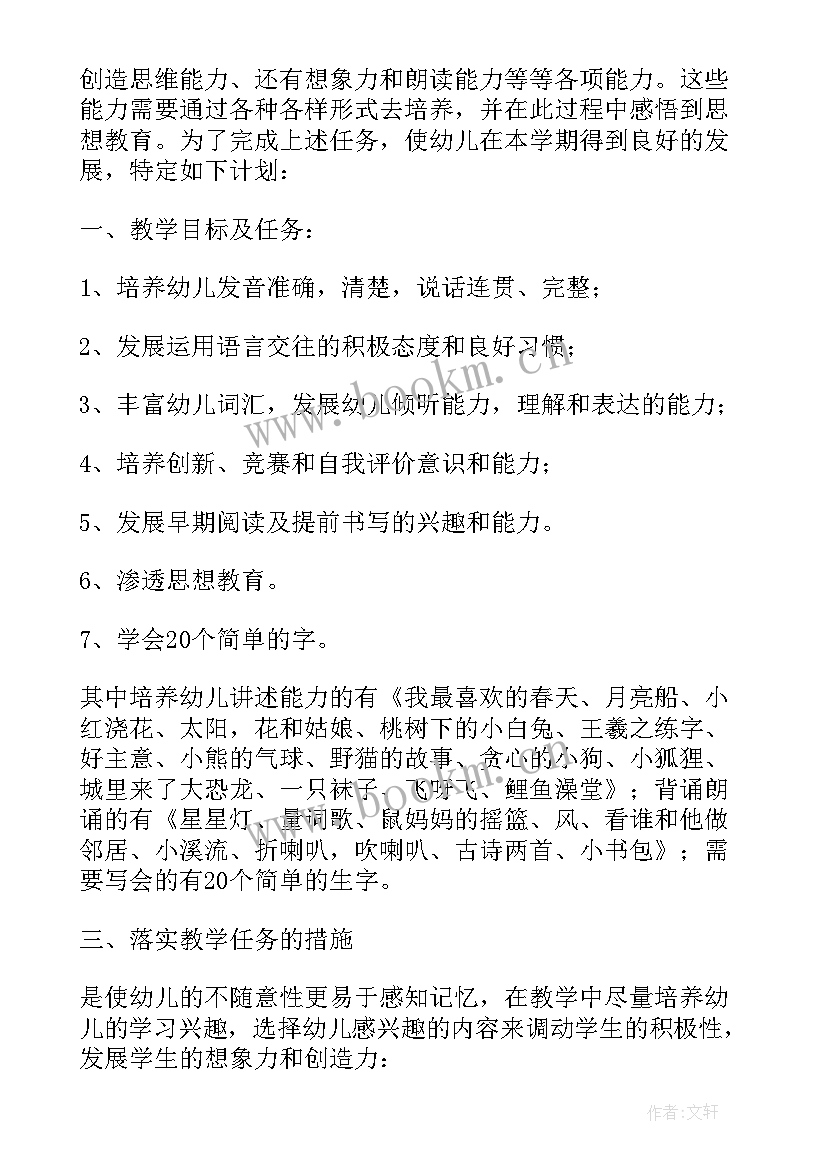 幼儿园大班语言领域学科计划(汇总5篇)