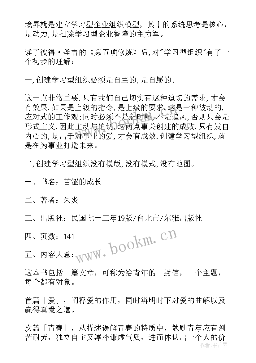 最新读书报告的小标题 读书报告读书报告格式如何写(优质5篇)