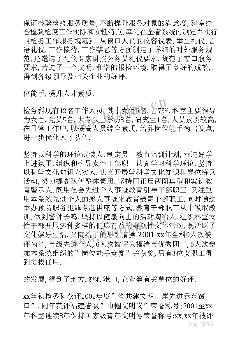 护理组巾帼文明岗自查报告 巾帼文明岗自查报告(通用5篇)