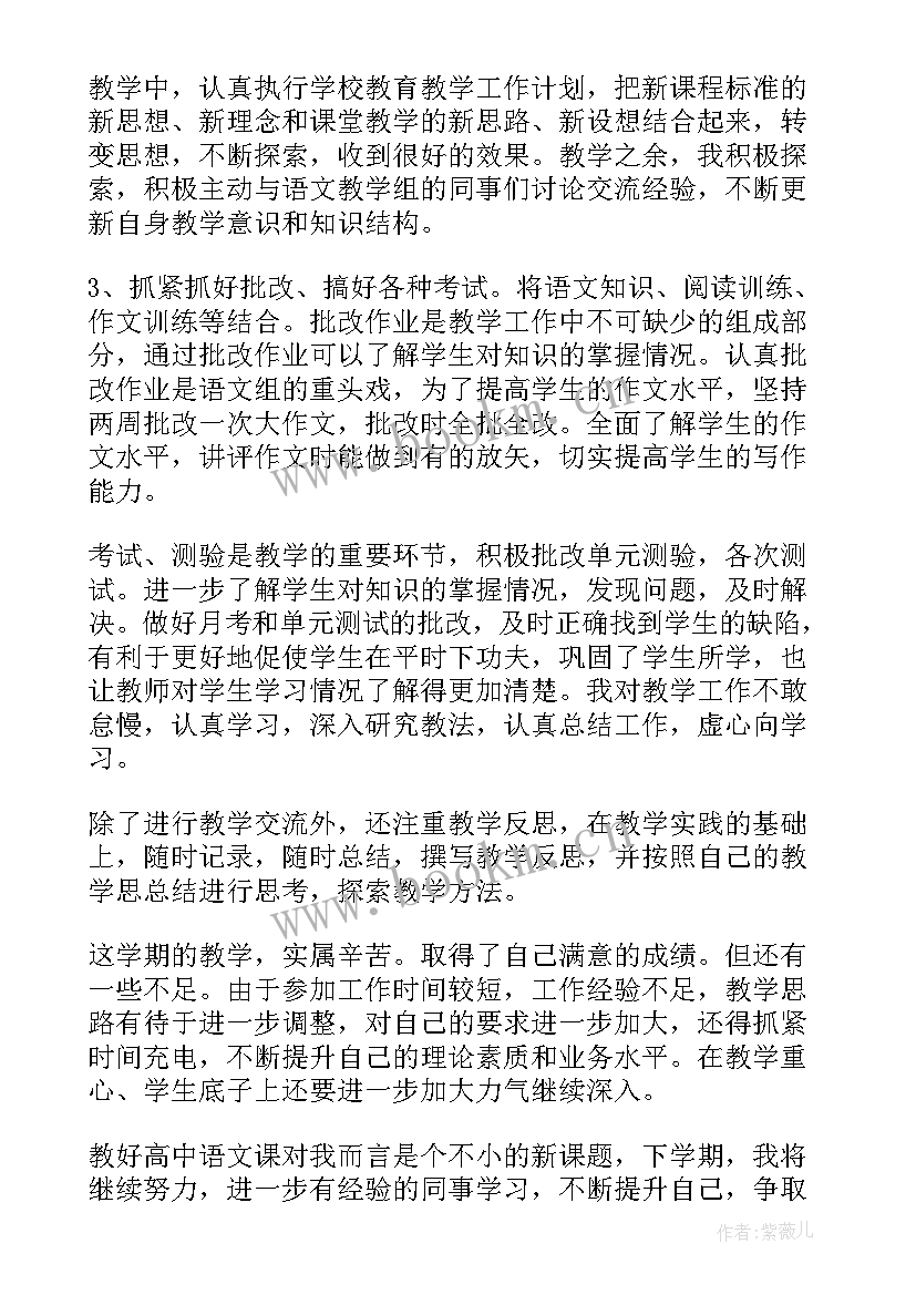 高三下学期语文教学工作计划 高三下学期工作计划(模板8篇)