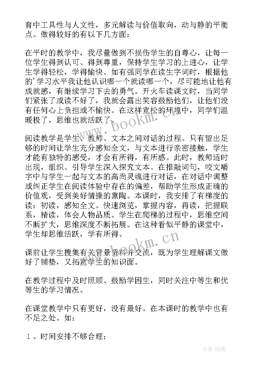 祖父的园子第一课时教学反思 颐和园第一课时教学反思(大全9篇)