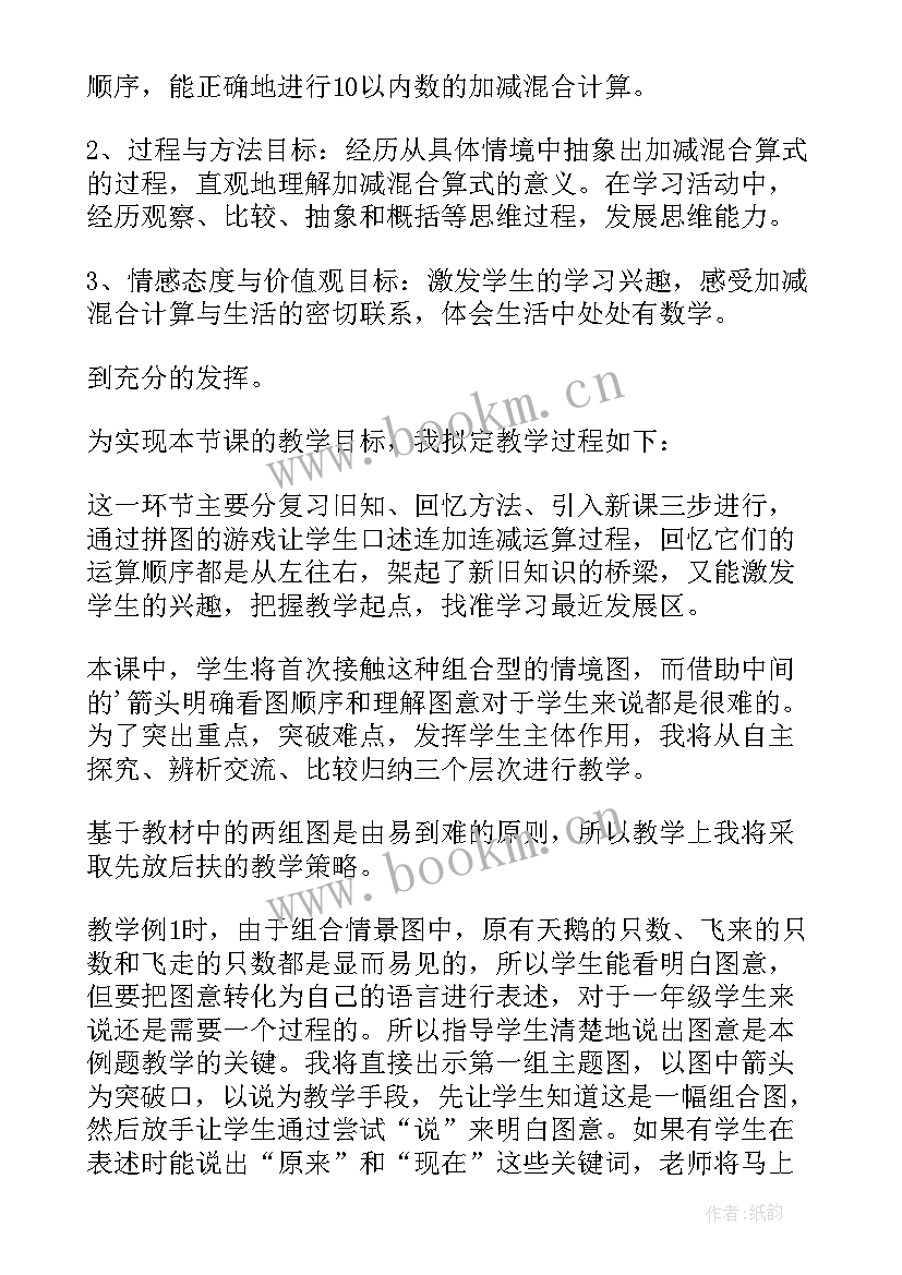 最新一年级数学教学教学计划(优秀8篇)