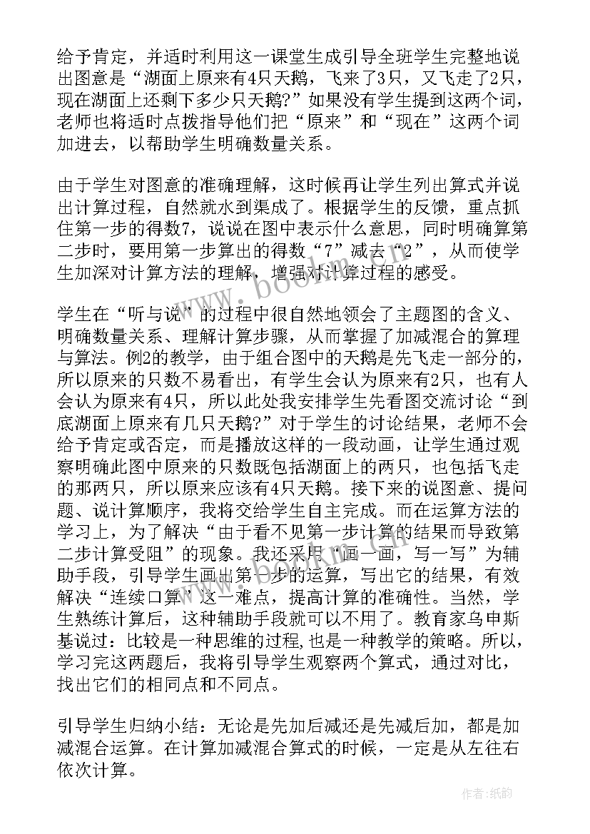 最新一年级数学教学教学计划(优秀8篇)