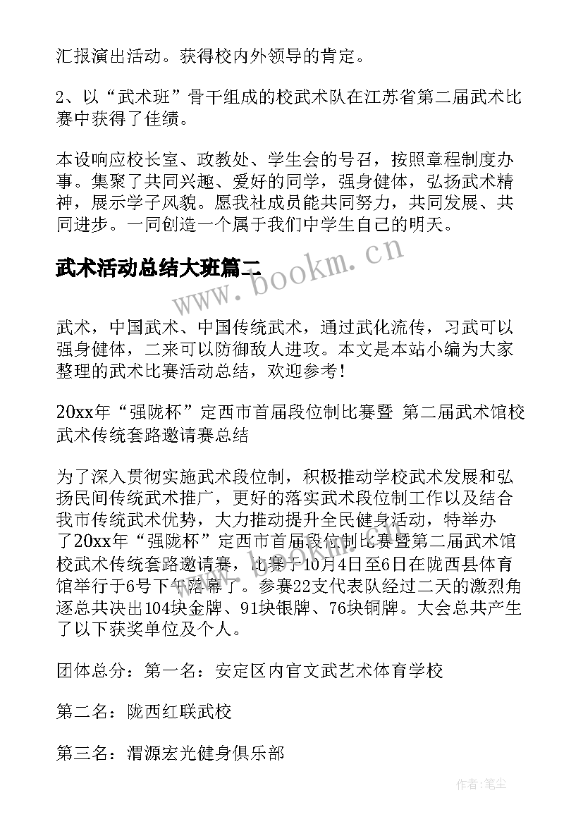 2023年武术活动总结大班 小学武术班活动总结(优秀5篇)