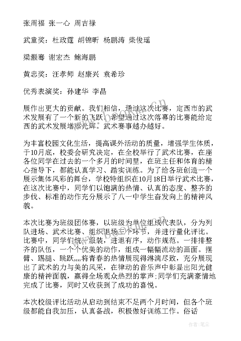 2023年武术活动总结大班 小学武术班活动总结(优秀5篇)