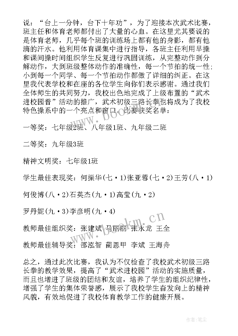 2023年武术活动总结大班 小学武术班活动总结(优秀5篇)