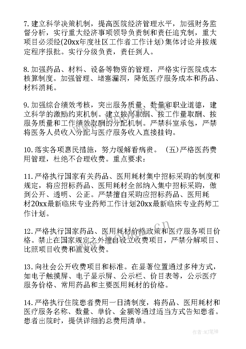 2023年临床药师岗位培训 临床药师工作计划(汇总5篇)