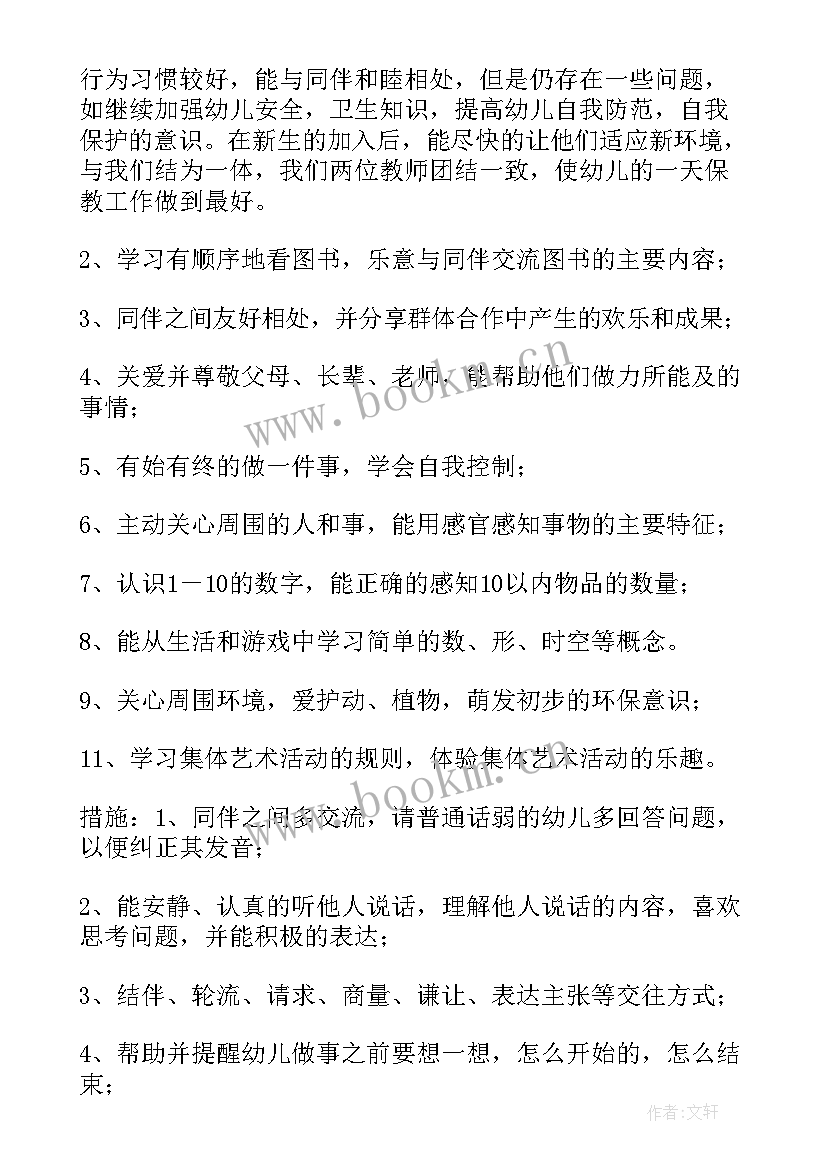 2023年大班下学期班级计划 大班年级组下学期工作计划(优质5篇)