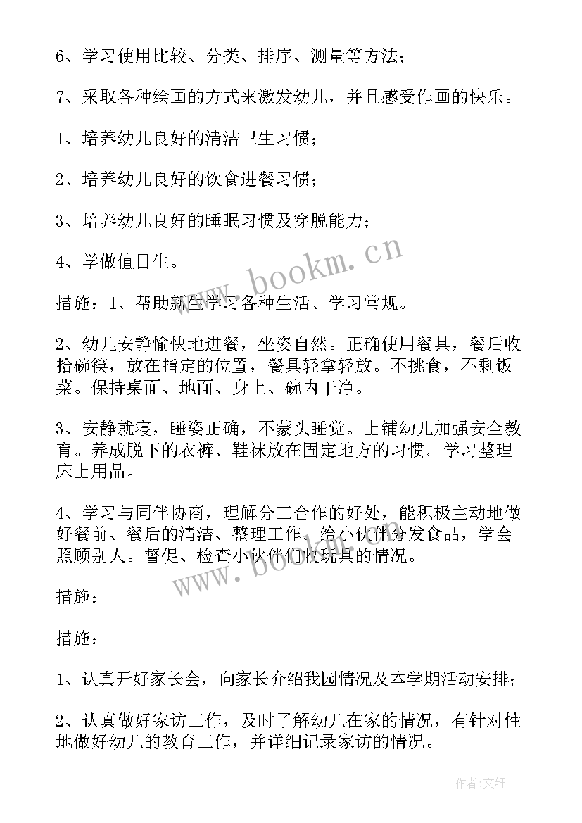 2023年大班下学期班级计划 大班年级组下学期工作计划(优质5篇)