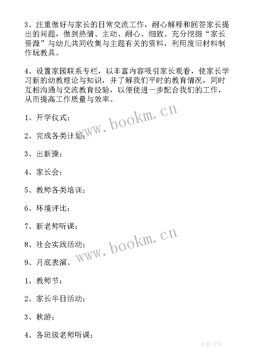 2023年大班下学期班级计划 大班年级组下学期工作计划(优质5篇)