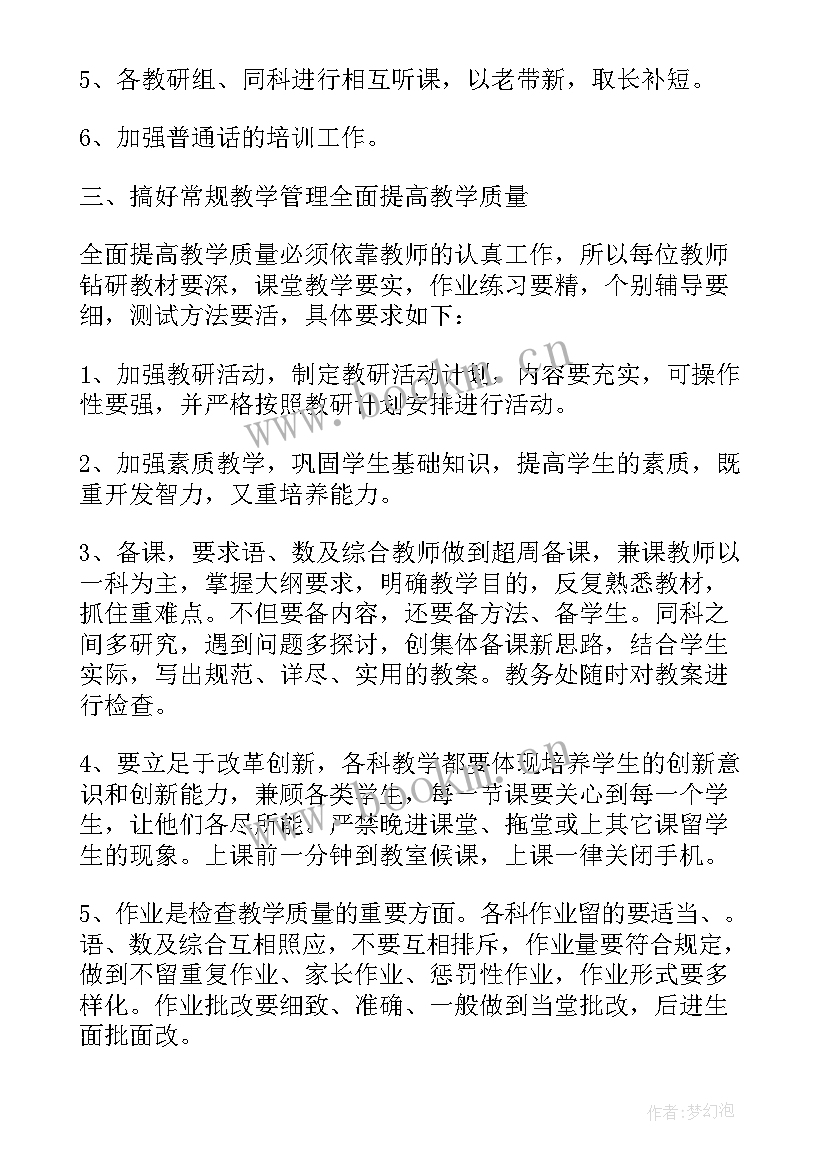 最新大班班主任新学期工作计划 班主任新学期工作计划(精选6篇)