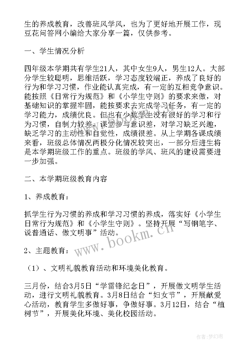 最新大班班主任新学期工作计划 班主任新学期工作计划(精选6篇)