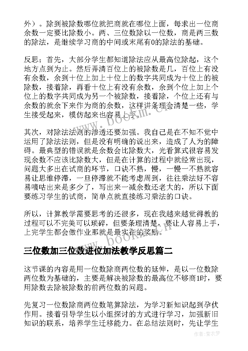 最新三位数加三位数进位加法教学反思(精选9篇)