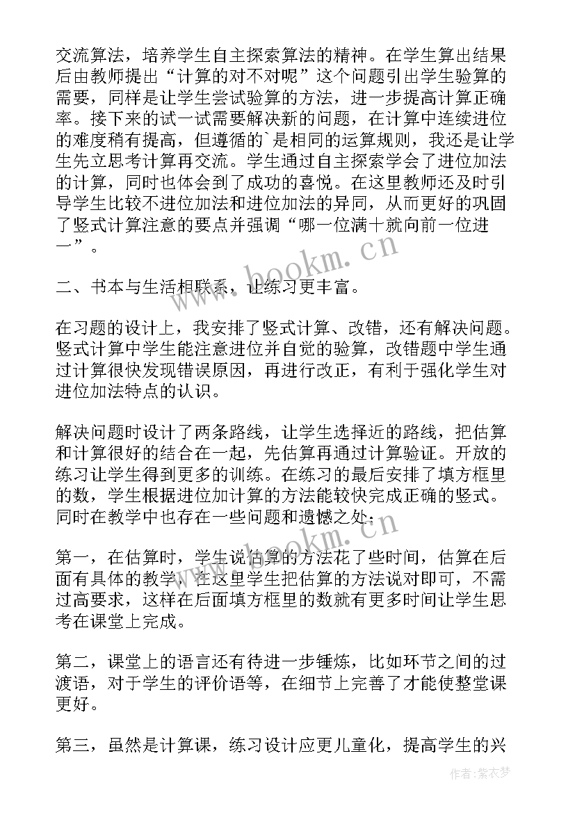 最新三位数加三位数进位加法教学反思(精选9篇)