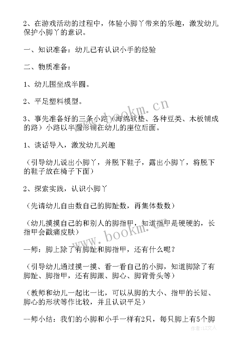 2023年小脚舞蹈教案 可爱的小脚丫小班活动教案(大全6篇)