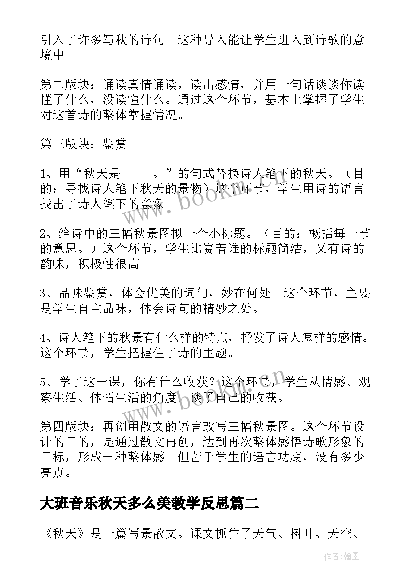 大班音乐秋天多么美教学反思(实用10篇)