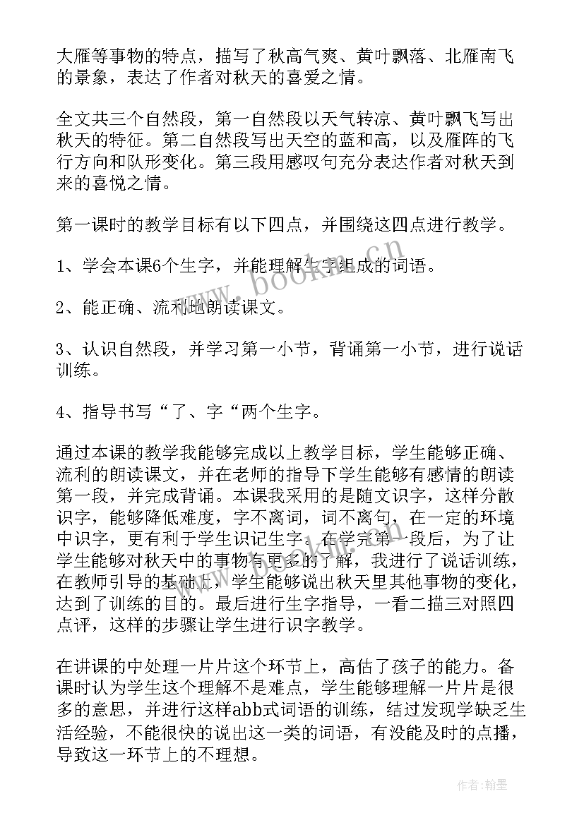 大班音乐秋天多么美教学反思(实用10篇)