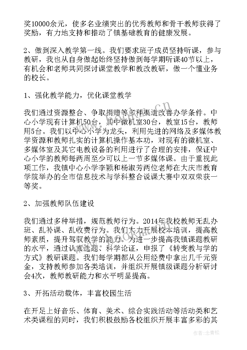 村级小学校长述职报告 农村小学校长述职报告(精选9篇)