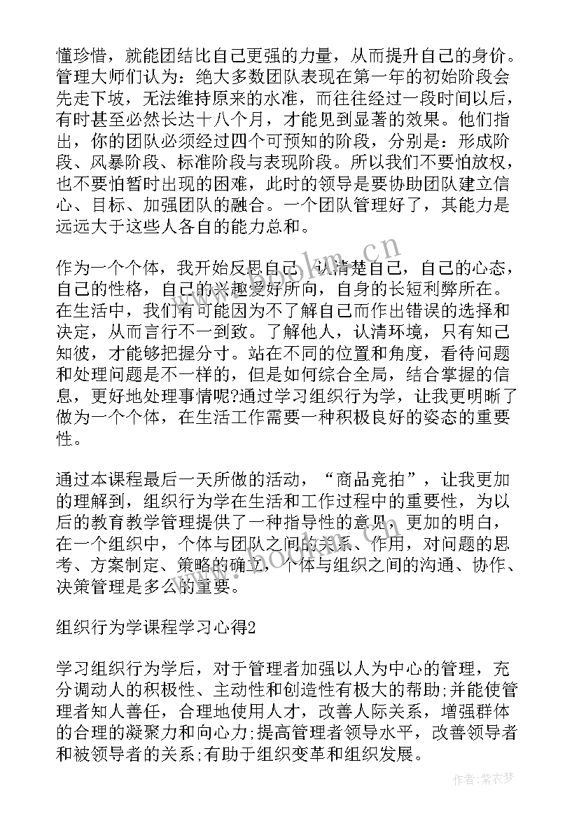 组织行为学课后题答案 组织行为学课程学习心得(通用5篇)