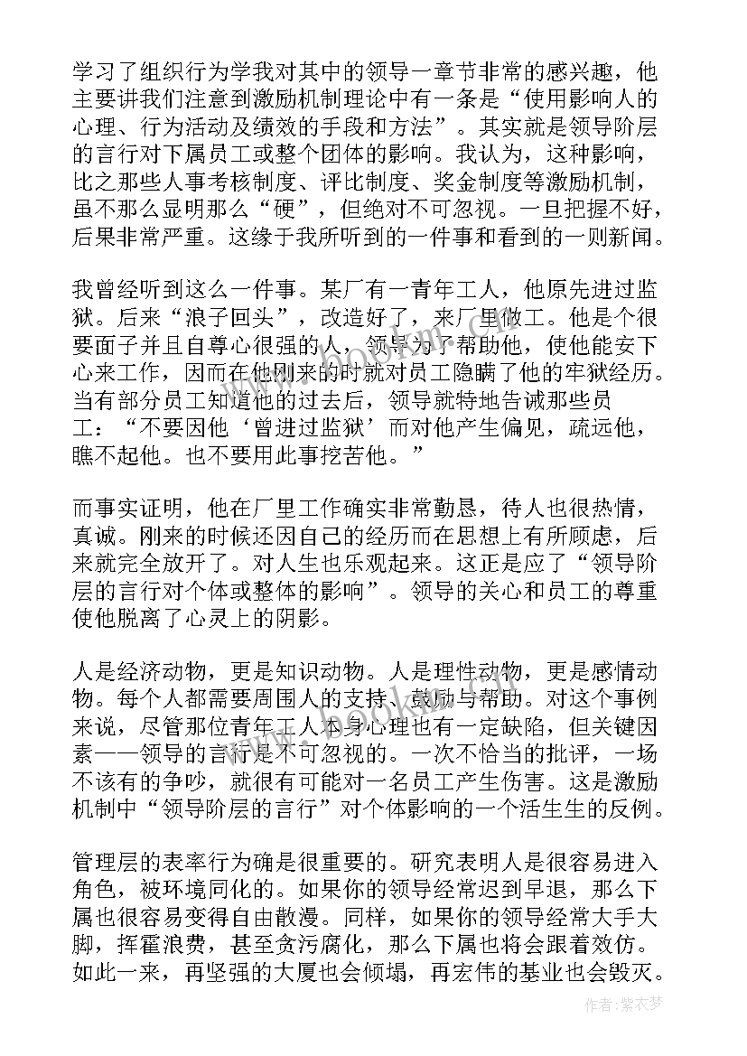 组织行为学课后题答案 组织行为学课程学习心得(通用5篇)