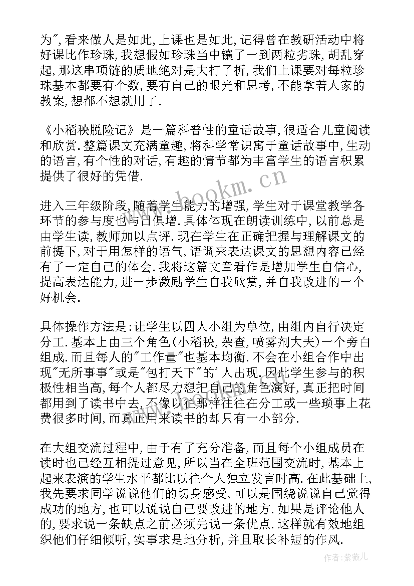 最新幼儿教师活动总结反思 幼儿园老师课后的教学反思(优质8篇)