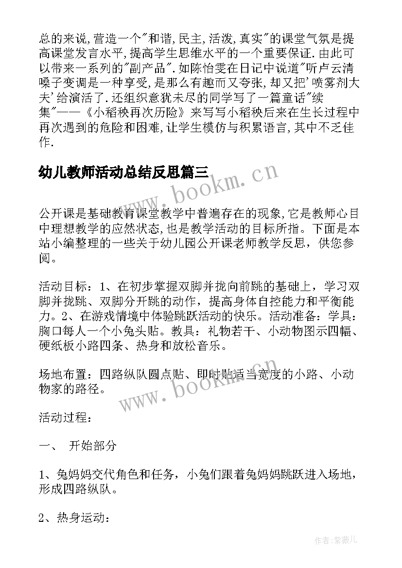 最新幼儿教师活动总结反思 幼儿园老师课后的教学反思(优质8篇)