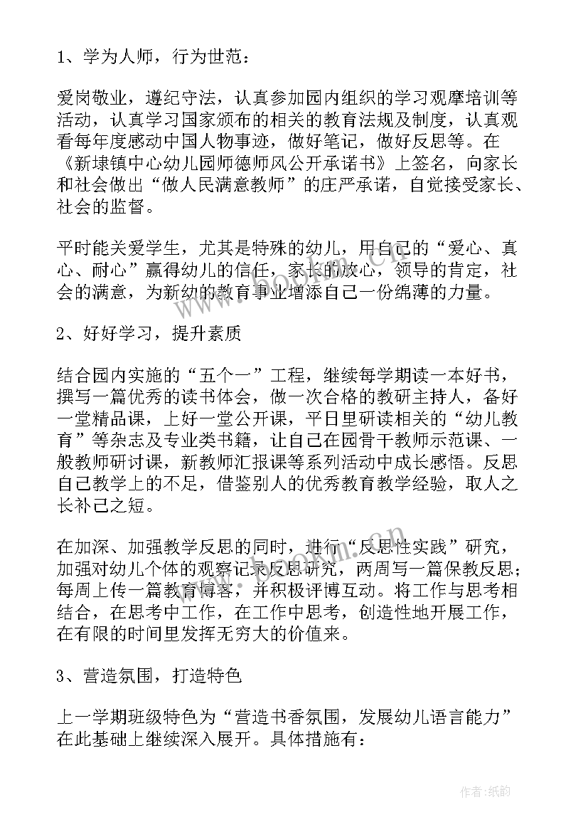 2023年幼儿园教师个人计划师德师风 个人计划幼儿园老师(模板10篇)