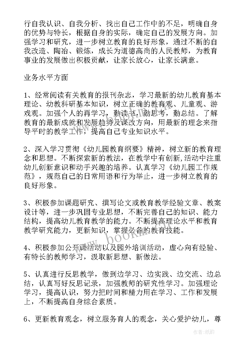 2023年幼儿园教师个人计划师德师风 个人计划幼儿园老师(模板10篇)