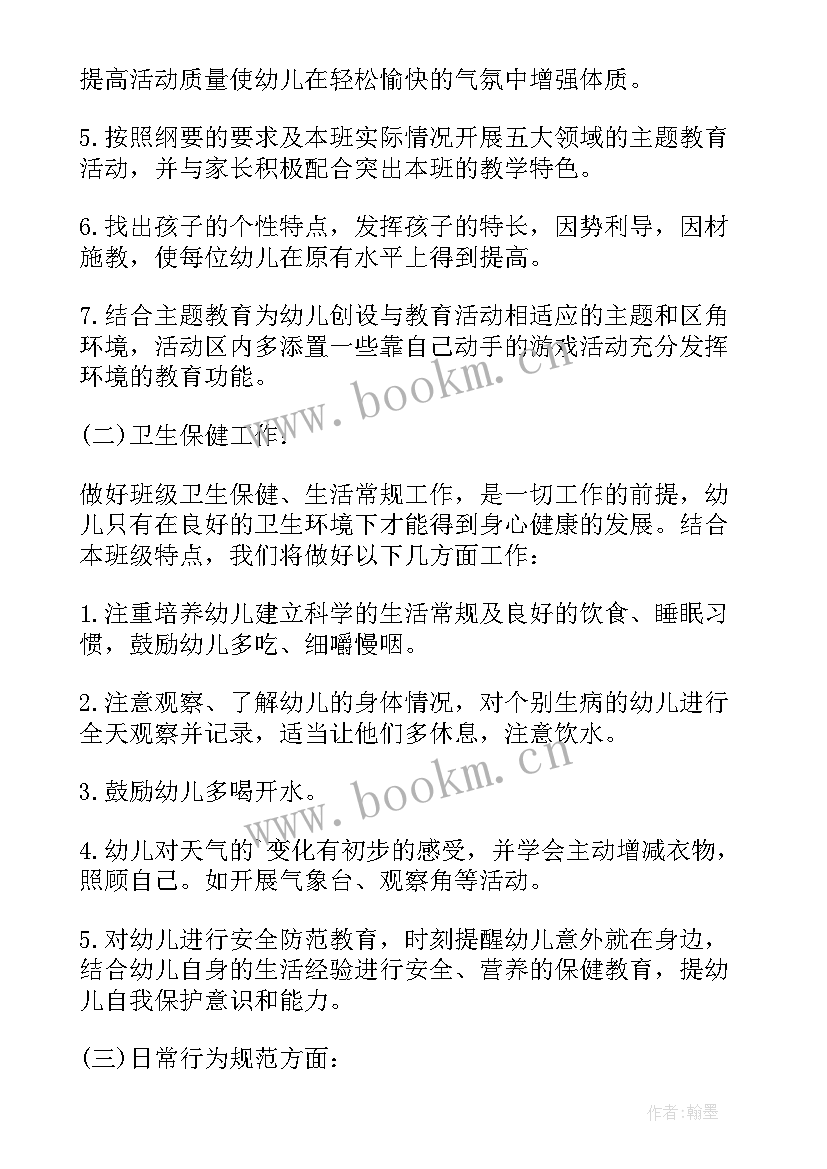 幼儿园财务工作计划(通用9篇)