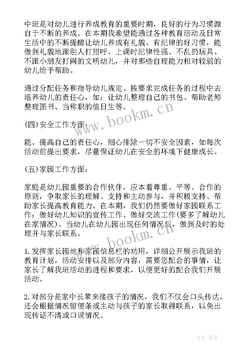 幼儿园财务工作计划(通用9篇)