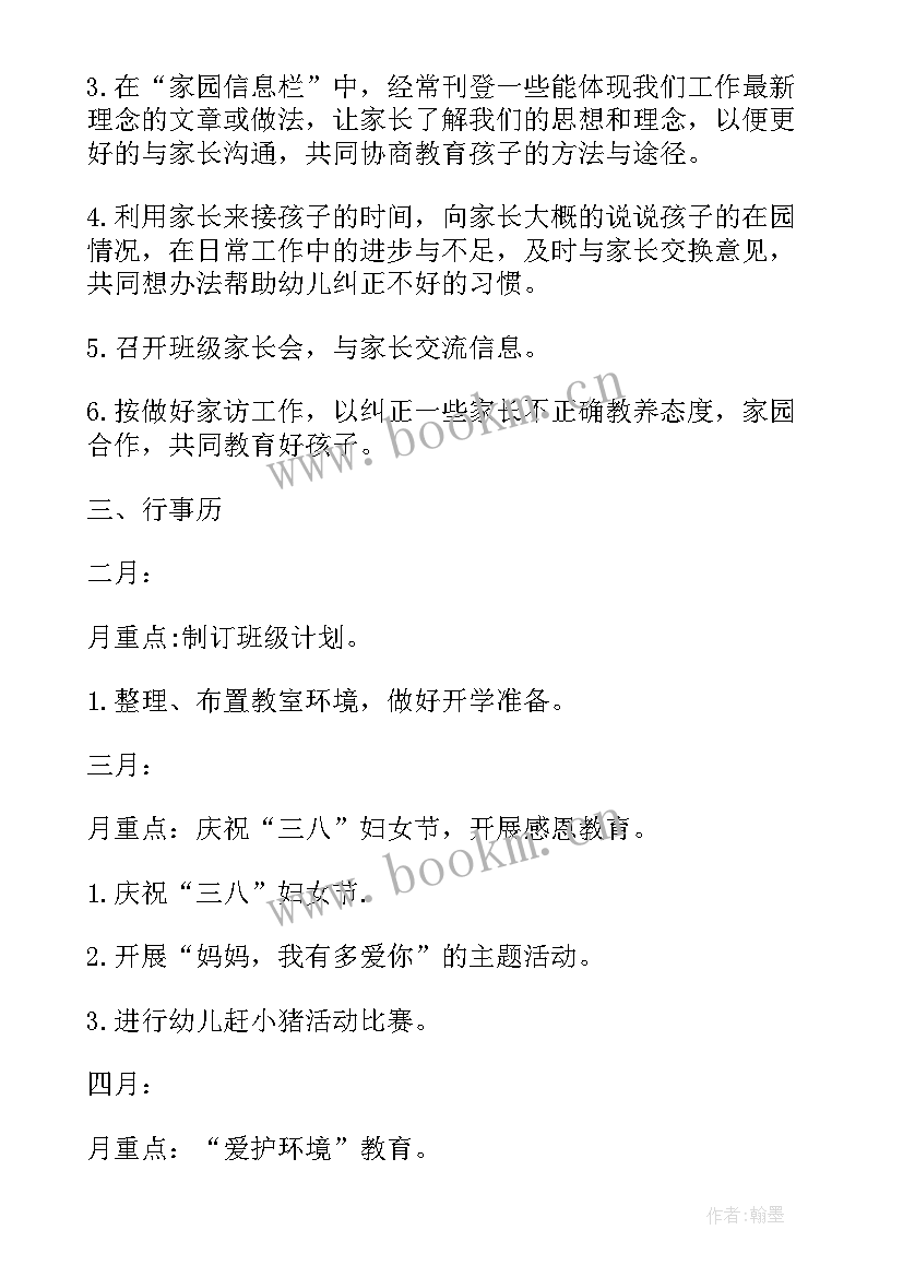 幼儿园财务工作计划(通用9篇)