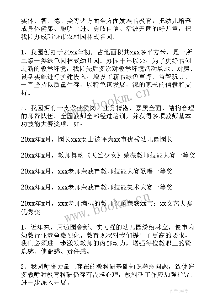 幼儿园财务工作计划(通用9篇)