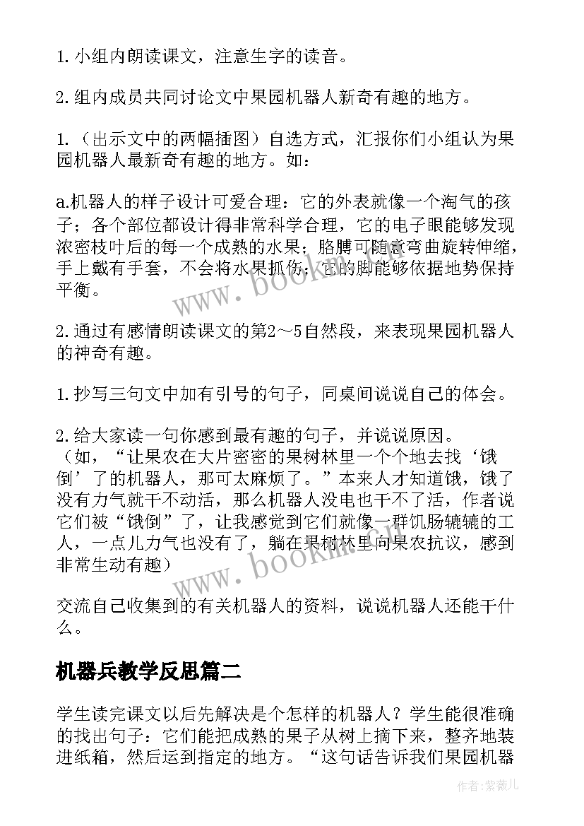 2023年机器兵教学反思(精选5篇)