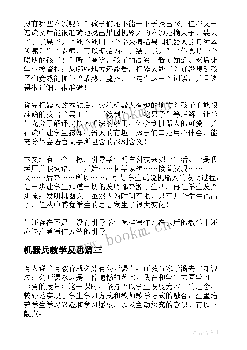 2023年机器兵教学反思(精选5篇)