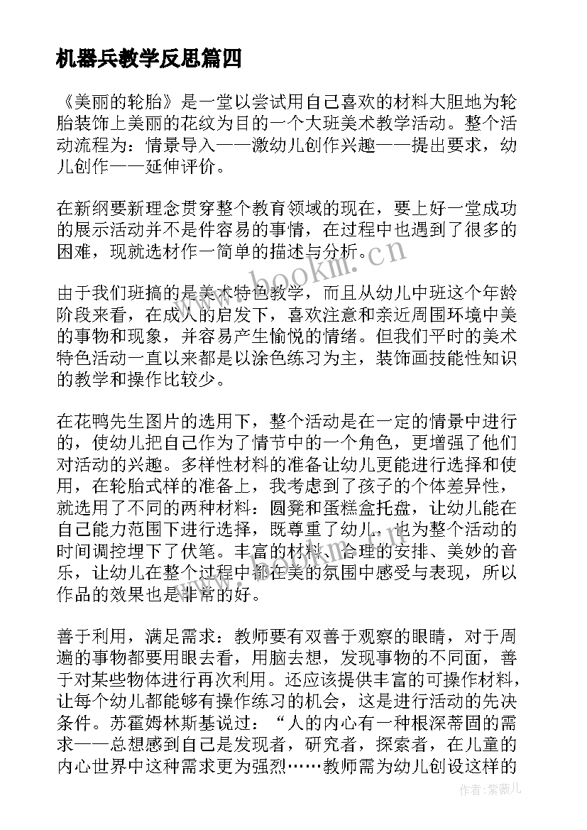 2023年机器兵教学反思(精选5篇)