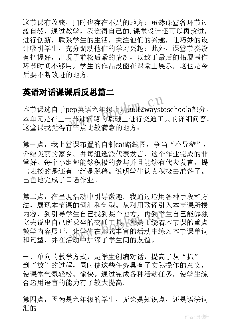 最新英语对话课课后反思 小学英语六年级教学反思(精选9篇)