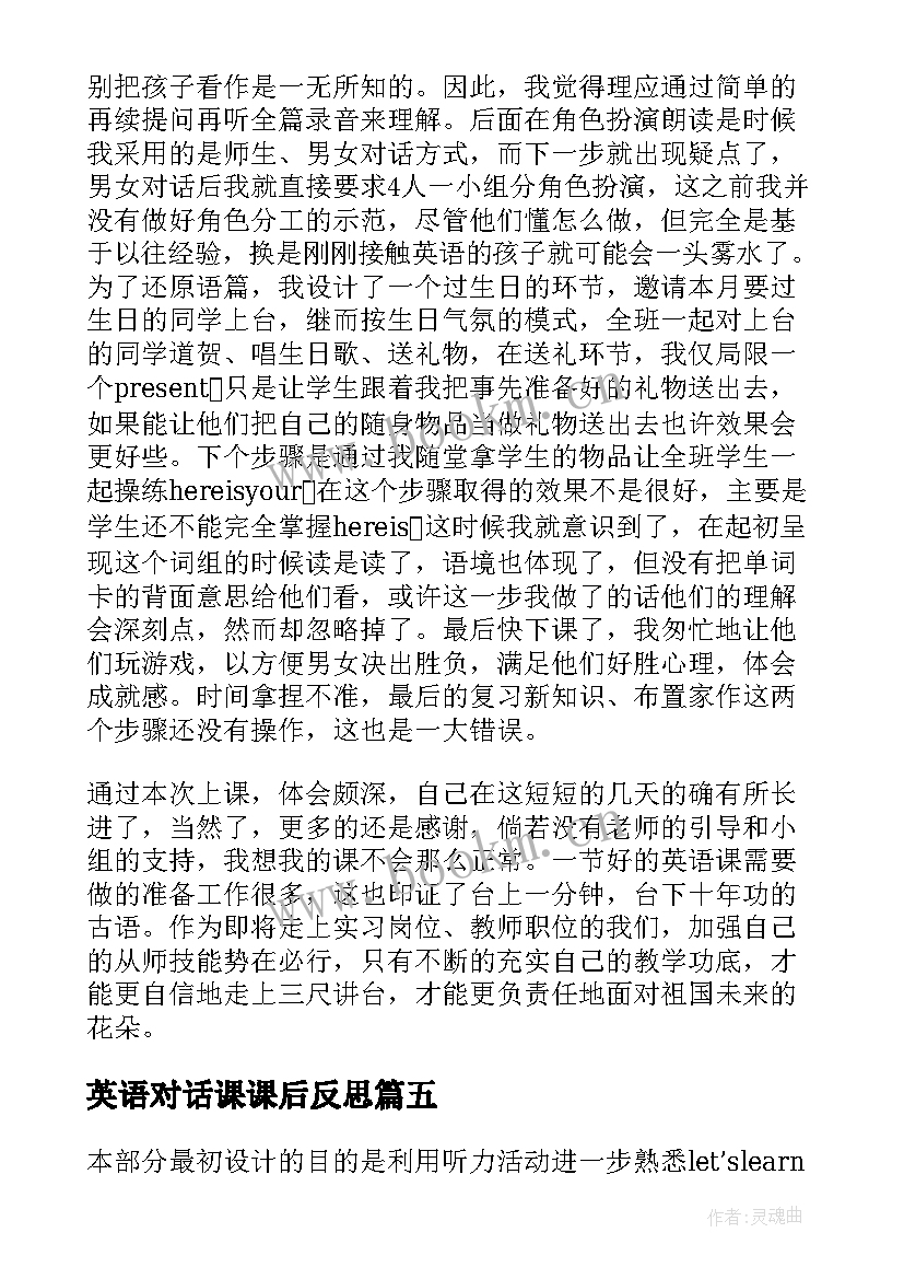 最新英语对话课课后反思 小学英语六年级教学反思(精选9篇)