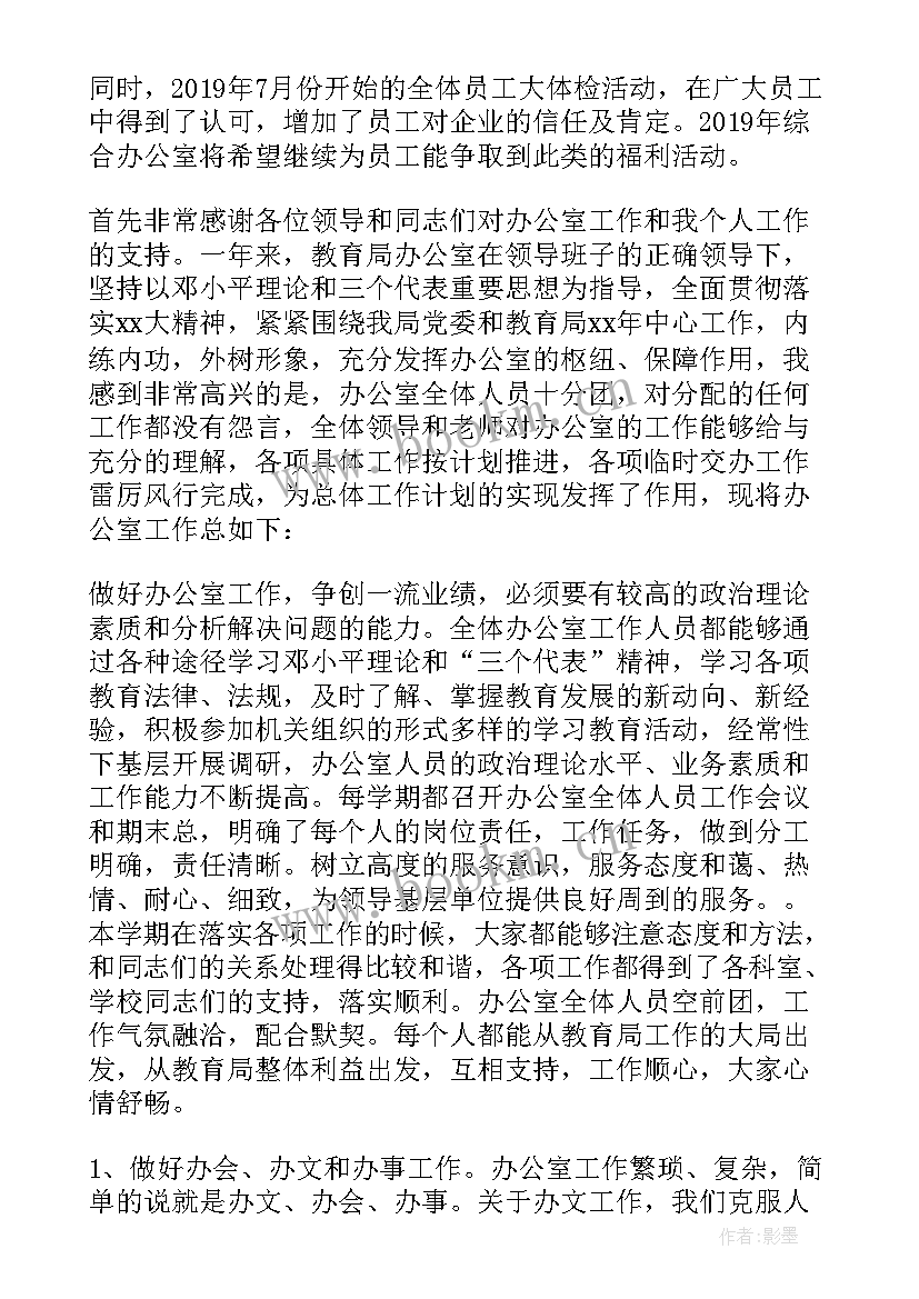 2023年学校行政综合办公室总结报告 综合办公室度工作总结报告(实用5篇)