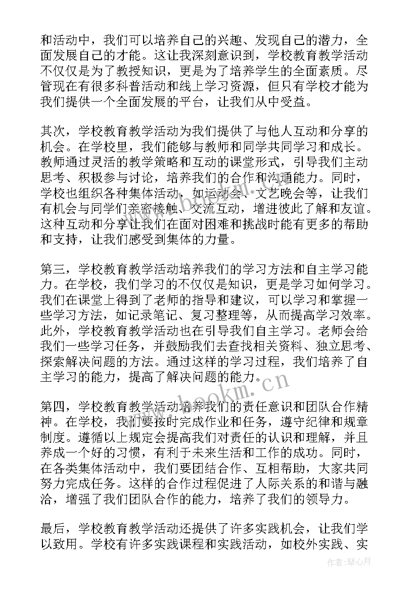 2023年教学活动教案(模板6篇)